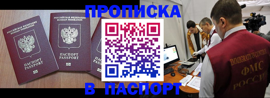 прописка для школы в Карачаевске