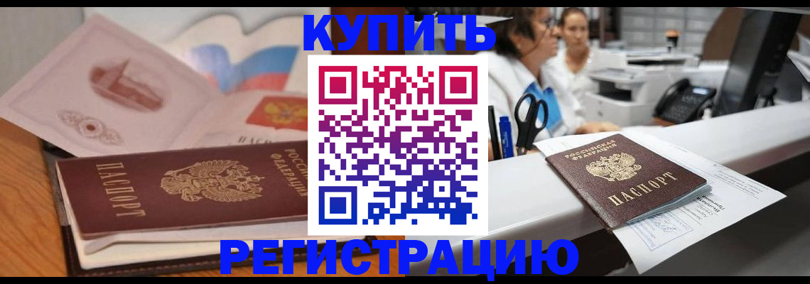 временная регистрация собственник в Карачаевске